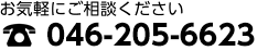 お気軽にご相談ください 