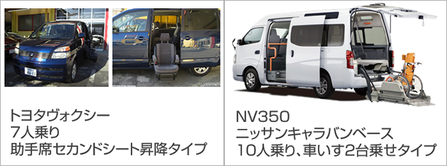 エムワイオートでは福祉車両を代車として無料貸出しております。