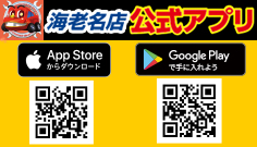 オイル交換が500円！公式アプリご登録で次回車検まで